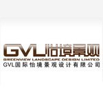 GVL怡境国际设计集团