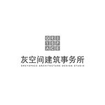 灰空间建筑事务所