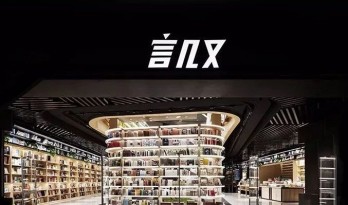 当初的小众书店，怎么忽然成长为设计网红店、超级文化IP？