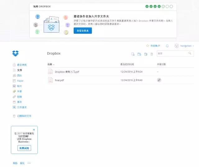 安利一款超赞的云储存软件，确保关键资料的传输-7