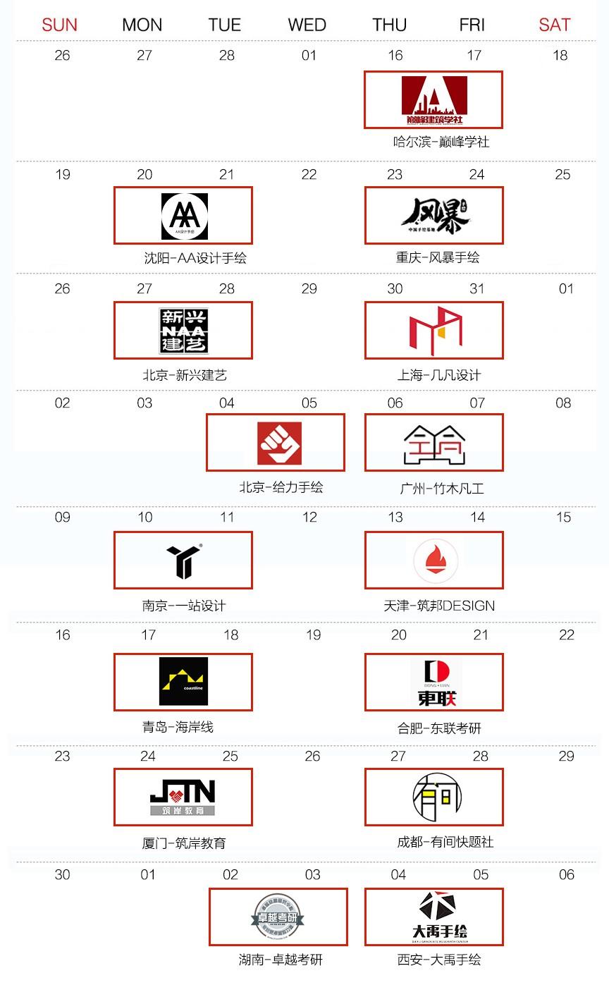 考研公开课课表.jpg