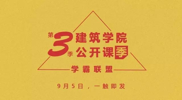 开学季 | 学霸联盟，你要加入吗？