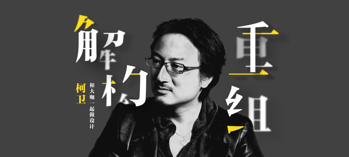 1510282286740818.jpg 柯卫课程海报.jpg