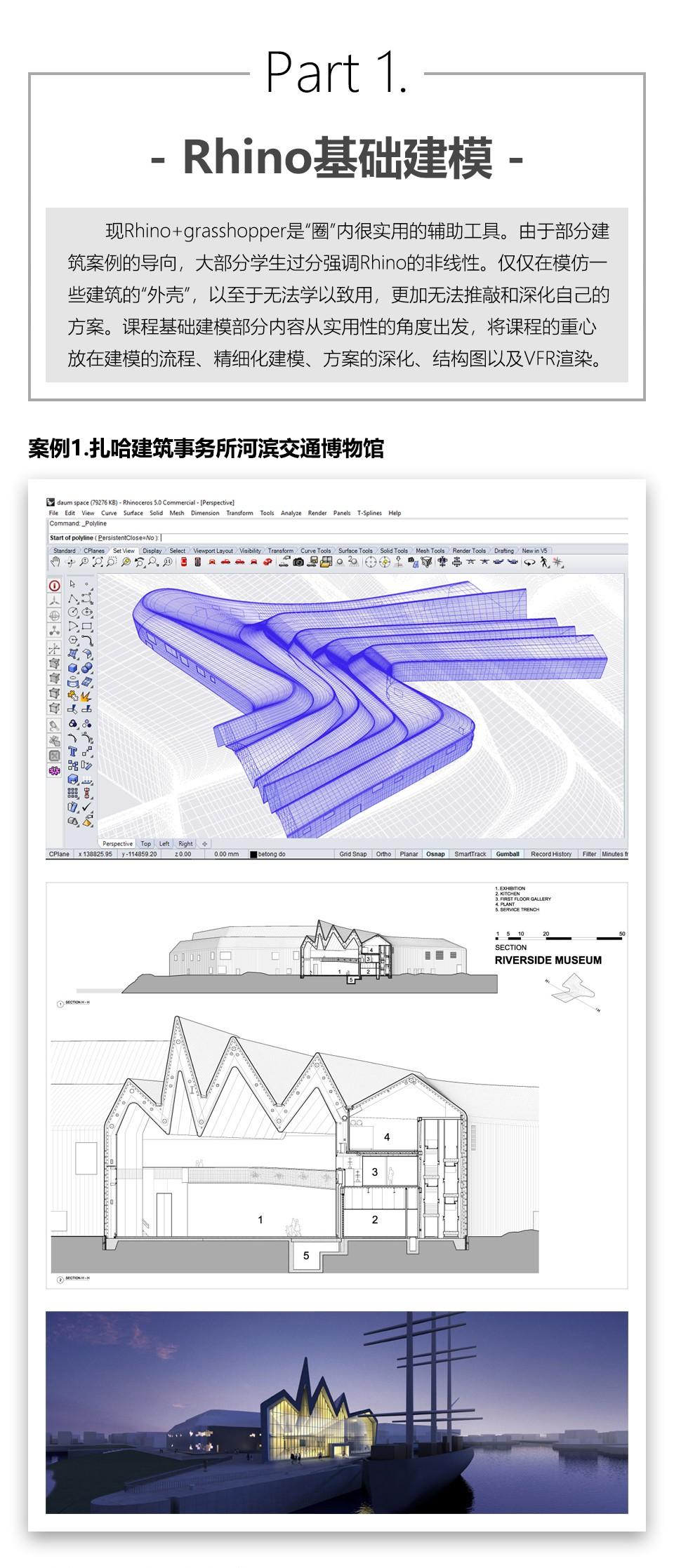 rhino+gh+AI+PS多软件协同出图工作流（第四期）