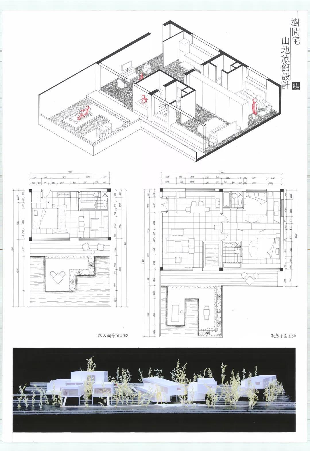 山地旅馆设计（上） | 西安建筑科技大学