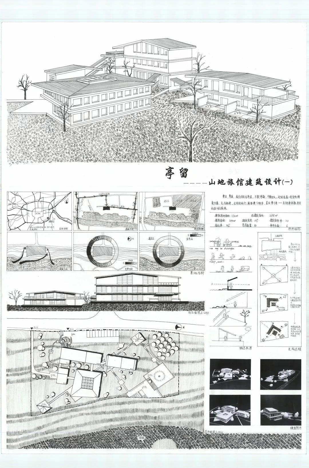 山地旅馆设计（上） | 西安建筑科技大学