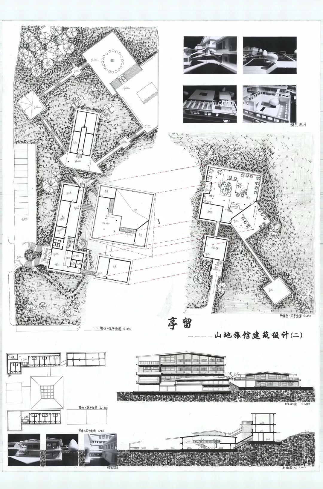 山地旅馆设计（上） | 西安建筑科技大学