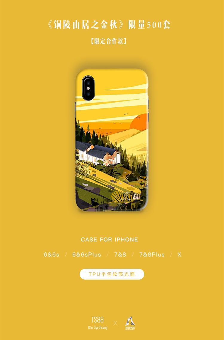 为什么建筑师连手机壳都要与众不同？