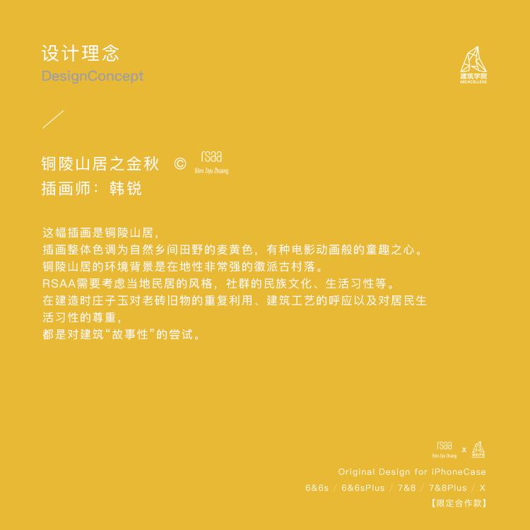 为什么建筑师连手机壳都要与众不同？