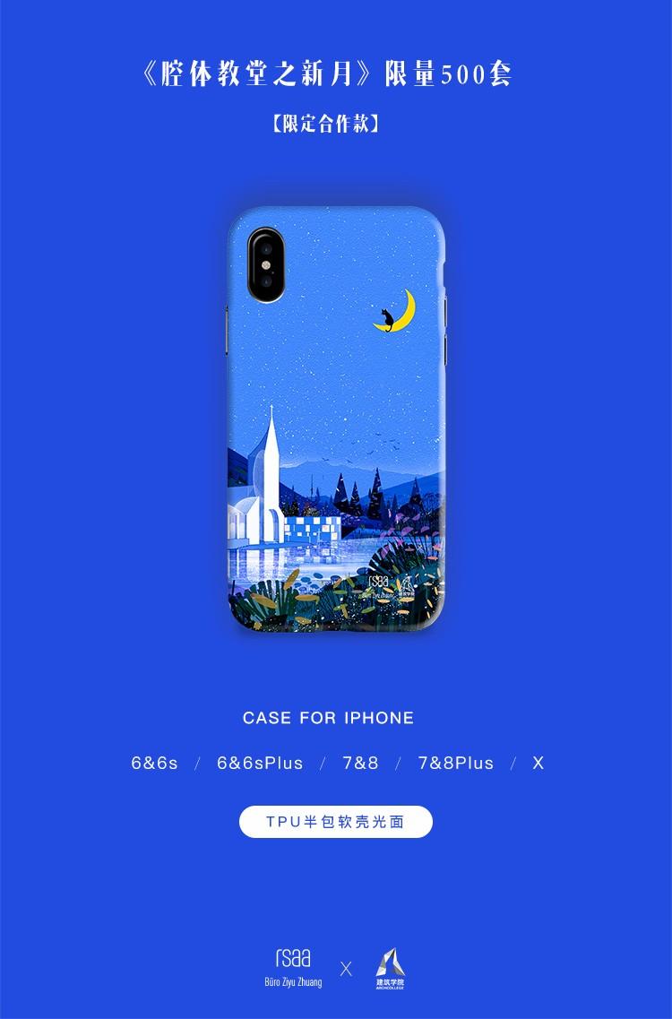 为什么建筑师连手机壳都要与众不同？