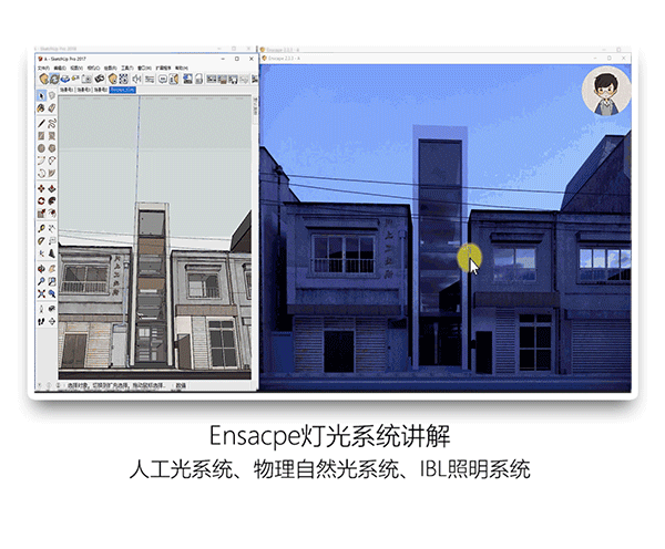 01/03《enscape su急速出图2.0》
