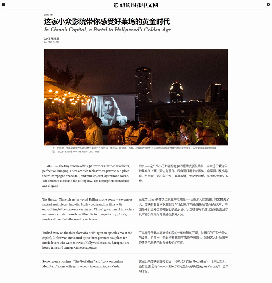 调整大小 《纽约时报中文网》报道三克映画北京三里屯店.jpg