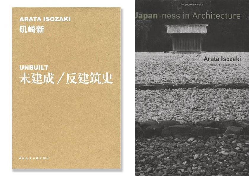 《未建成/反建筑史》和《japan-ness in architecture》