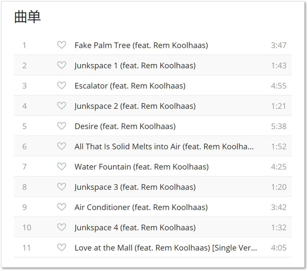 iTunes上惊现雷姆·库哈斯音乐专辑？论跨界之王，非他莫属！