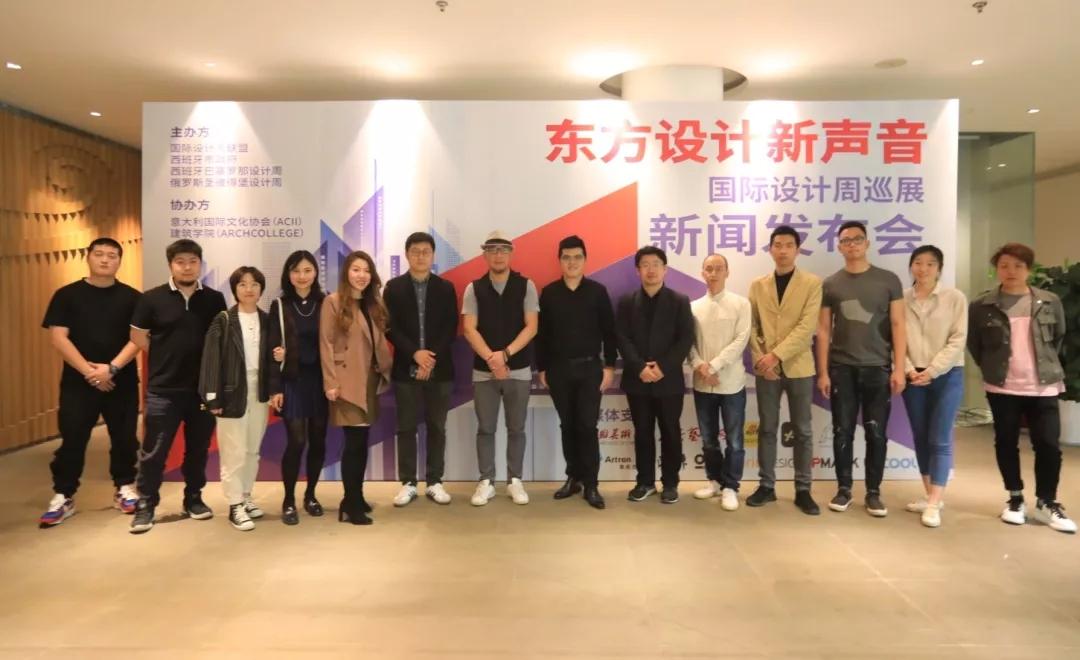 2019“国际设计周巡展”中国地区巡展新闻发布会在北京举办 - 建筑学院官方网站
