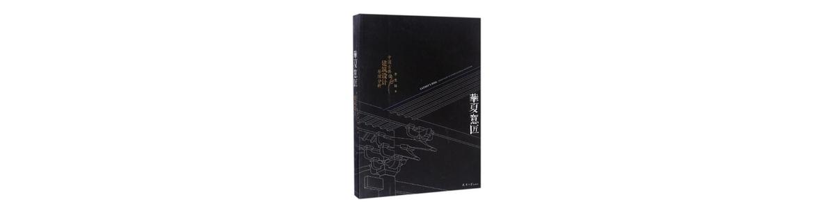1576029661660948.jpg 华夏意匠.jpg