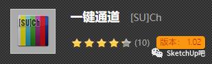 在SU中如何导出PS适用的白模图片？