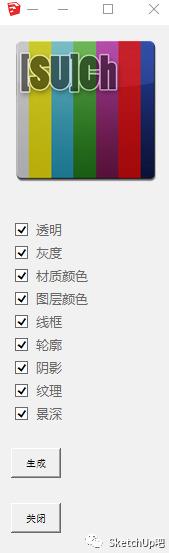 在SU中如何导出PS适用的白模图片？