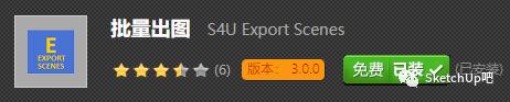 在SU中如何导出PS适用的白模图片？