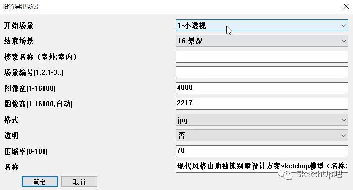 在SU中如何导出PS适用的白模图片？