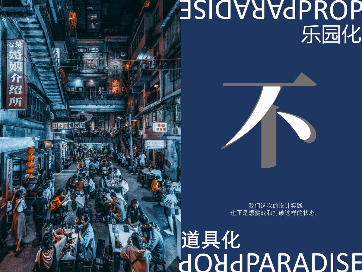 1639529805146936.jpg 调整大小 拒绝乐园化和道具化.jpg