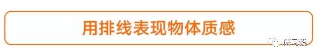 设计师必须知道的素描知识