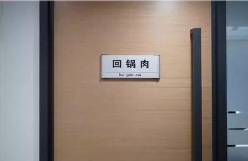 你只知道“饿了么”的火锅前台，没想到他们的办公室设计更奇葩！