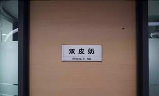 你只知道“饿了么”的火锅前台，没想到他们的办公室设计更奇葩！