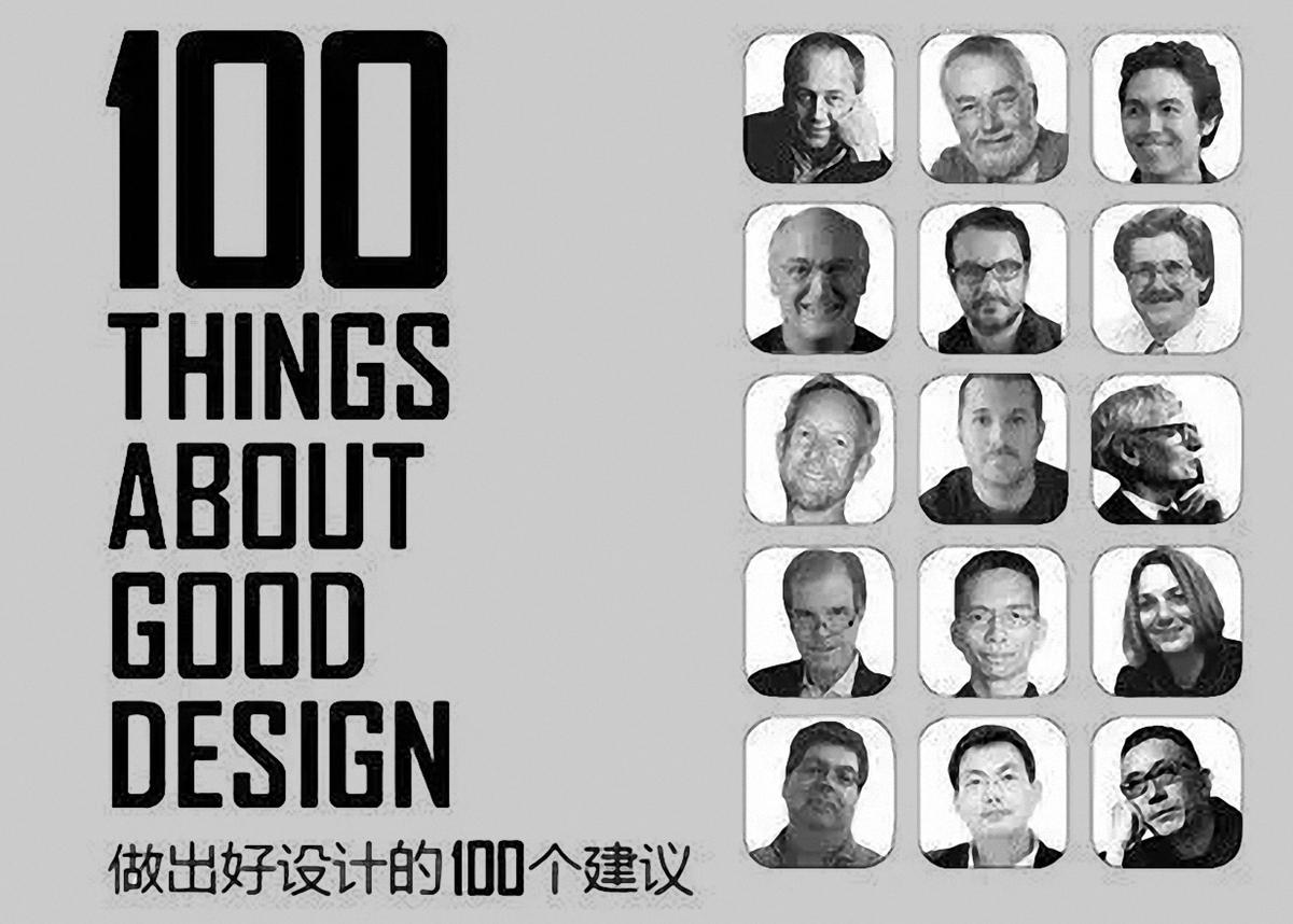 大师总结 | 做出好设计的100个建议! - 建筑学院官方网站