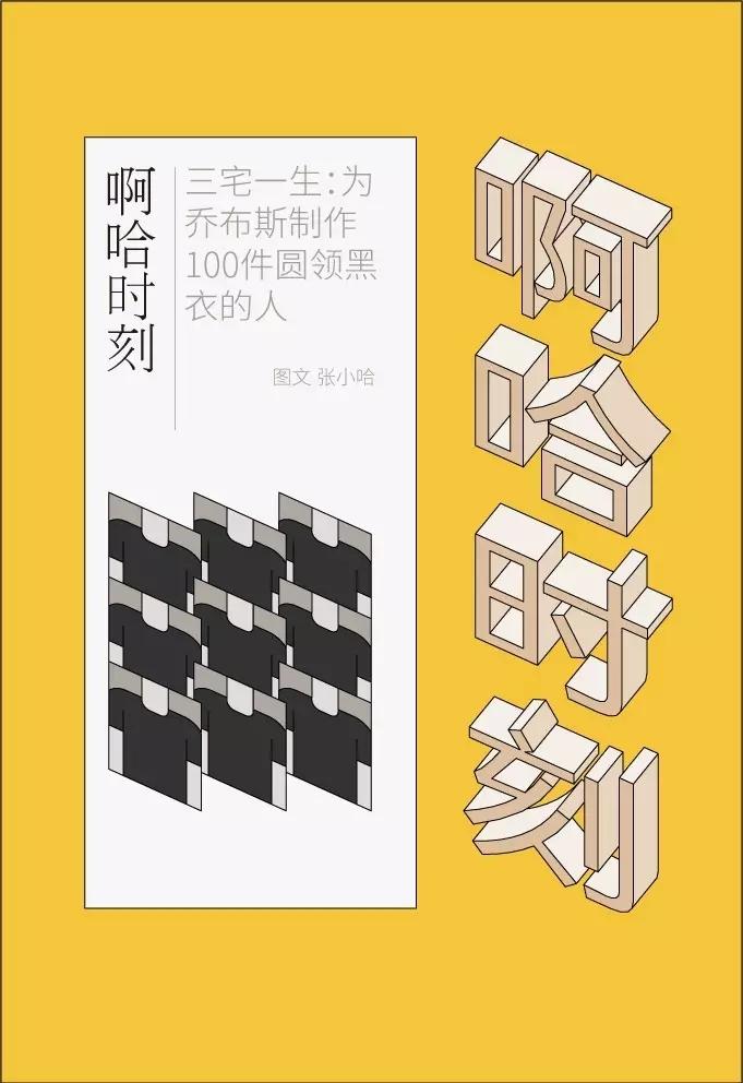 三宅一生：为乔布斯制作100件圆领黑衣的人 | 建筑学院-Archcollege
