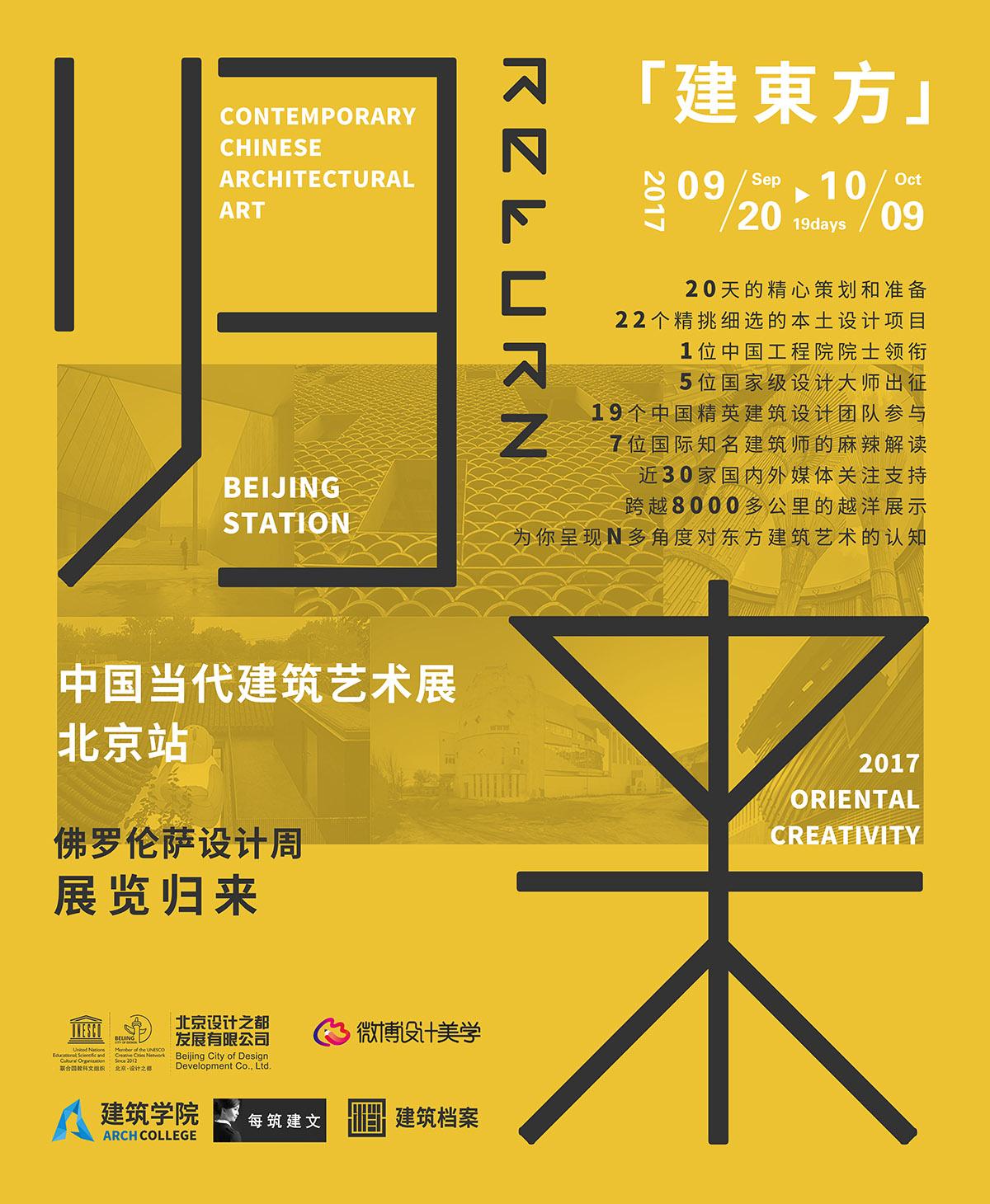 一场大咖云集的论坛直播，一次关于东方建筑的设计语录——就在周六，建筑学院将全程为您转播！ - 建筑学院官方网站