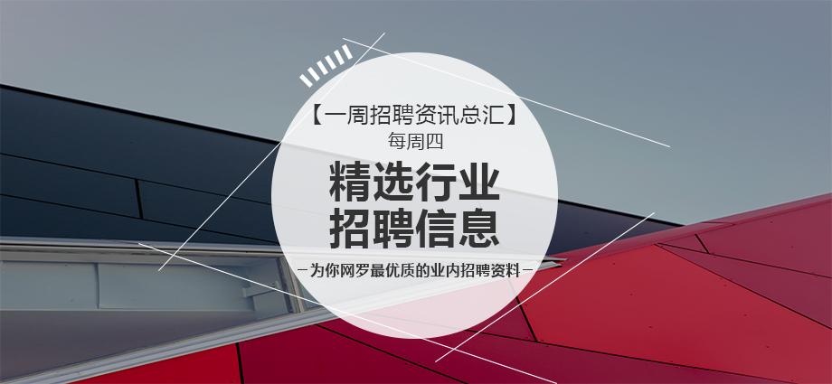 一周招聘模板.jpg
