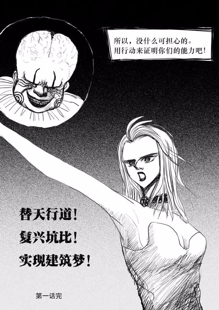 设计院的饥饿游戏，Evil or Live.