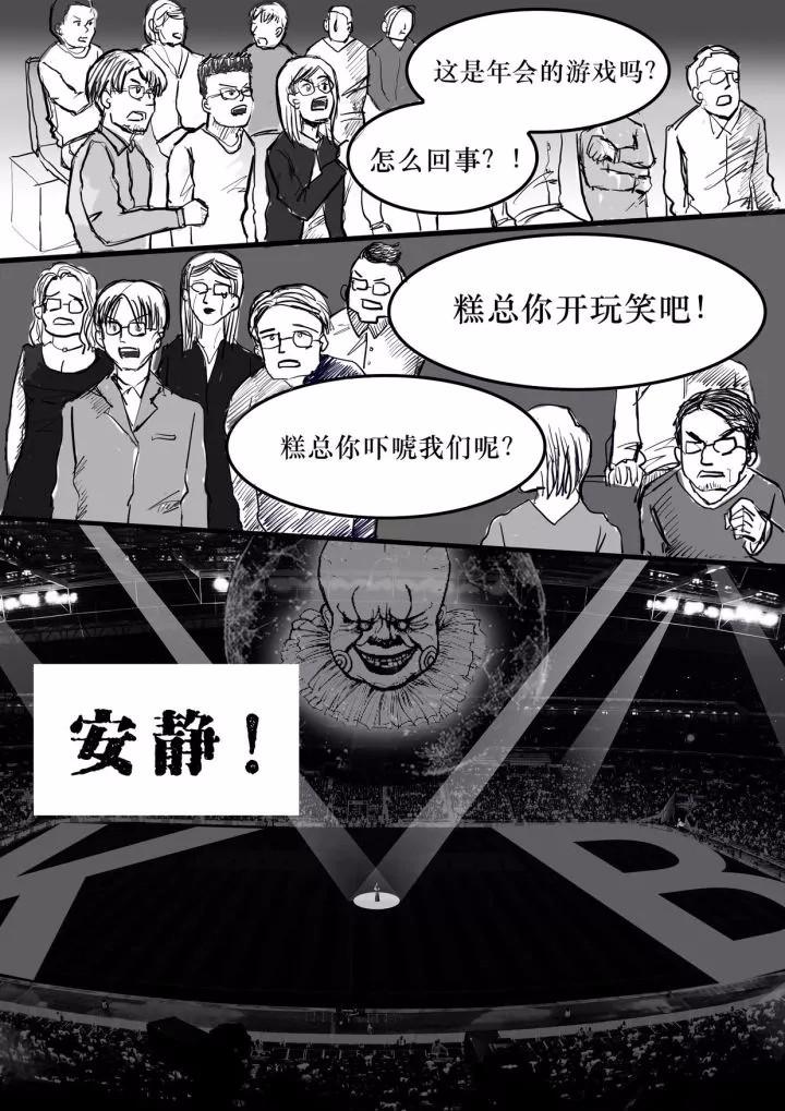 设计院的饥饿游戏，Evil or Live.
