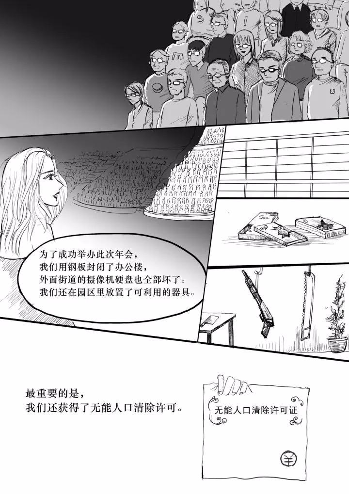 设计院的饥饿游戏，Evil or Live.