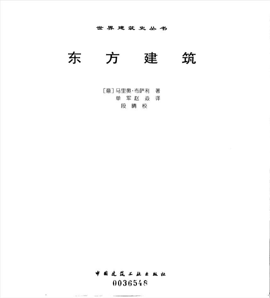 每日福利/一本古老的东方建筑手册
