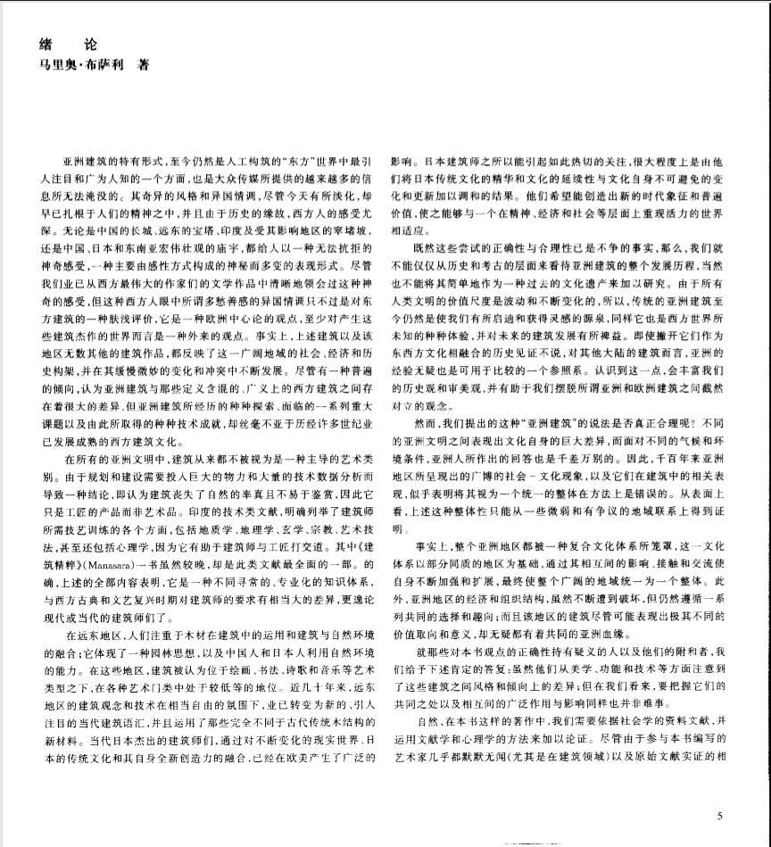 每日福利/一本古老的东方建筑手册