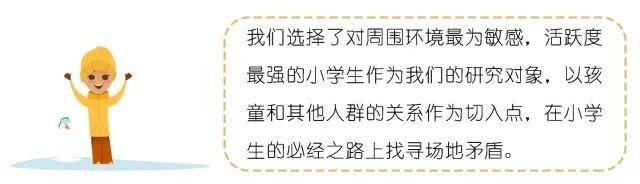 在小学生回家的路上，有哪些设计可以调研？