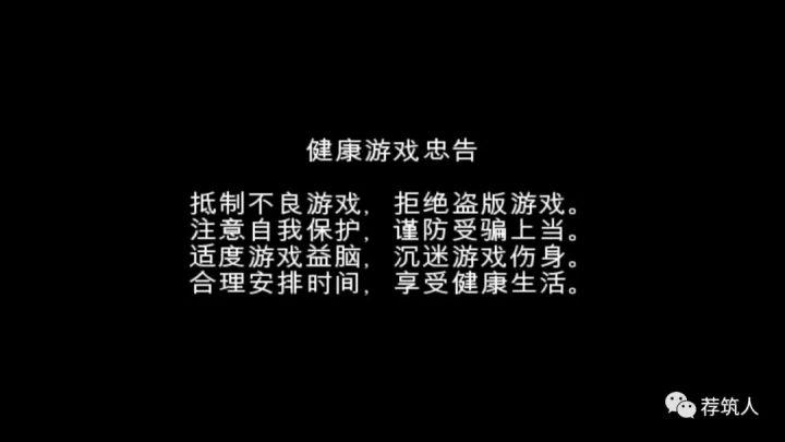 建筑学正确游戏指南