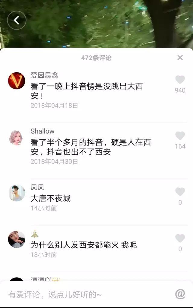 抖音上的新一线城市西安，3000年历史敌不过一夜网红？
