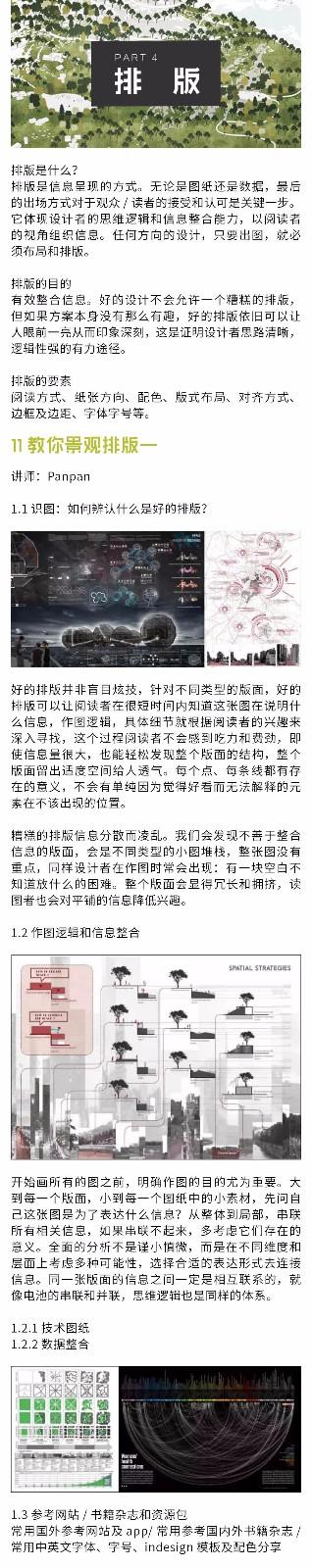 最后1天限时7折丨《12张非写实图面表达景观营2.0》（购课还赠课）