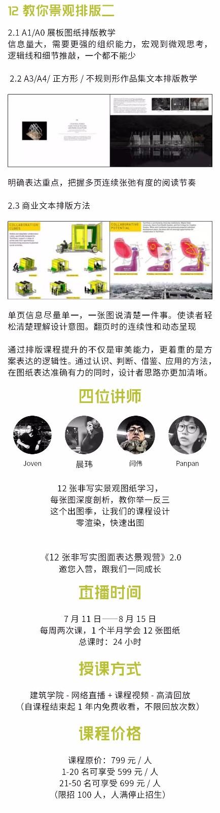 最后1天限时7折丨《12张非写实图面表达景观营2.0》（购课还赠课）