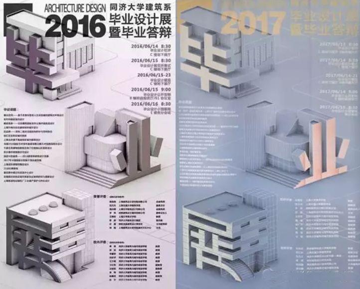 别人家的毕设 | 2018同济大学建筑系本科生毕业展