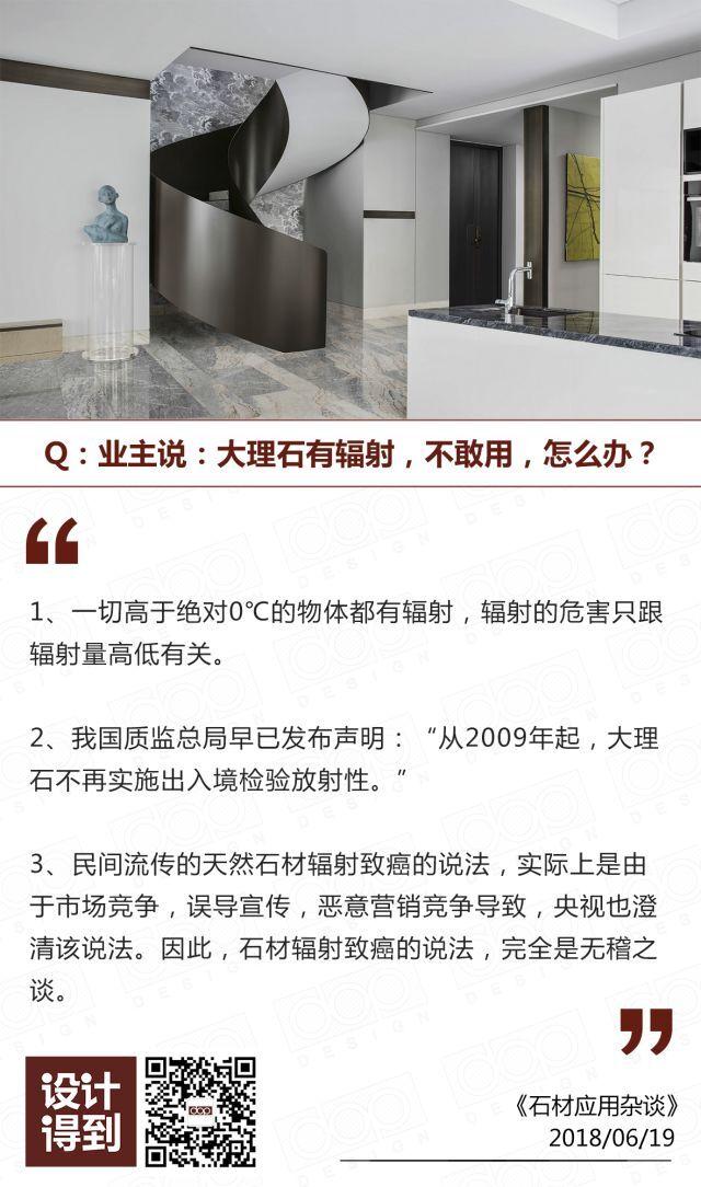 做为设计师，你还认为石材有辐射吗？