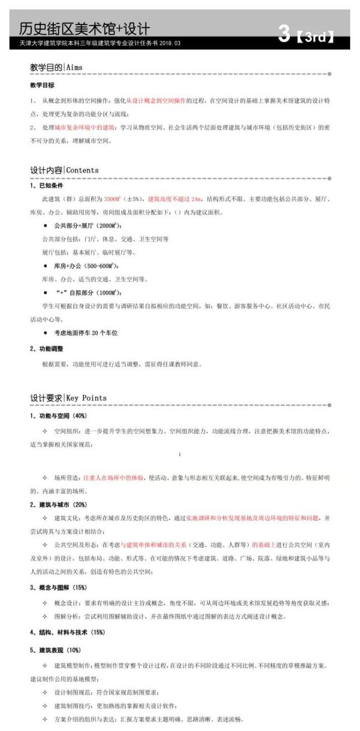 天大 | 12份美术馆设计作业