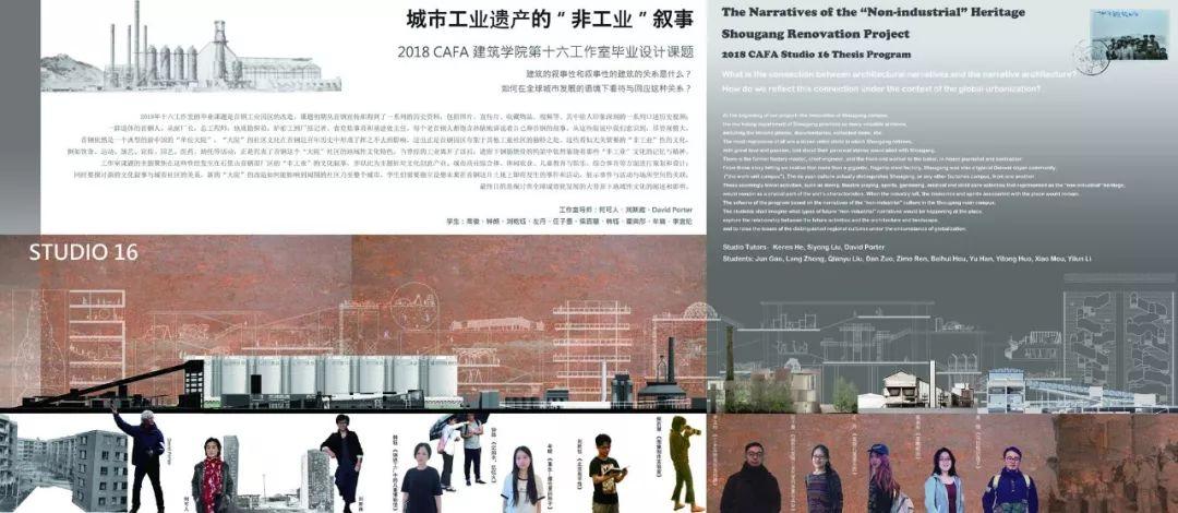 毕业季 | 2018央美建筑学院本科毕设作品全集