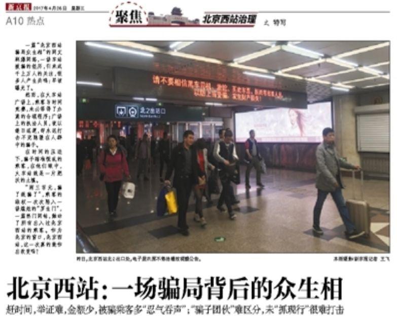 在北京西站和优秀高铁站之间，还差了几个北京南站？