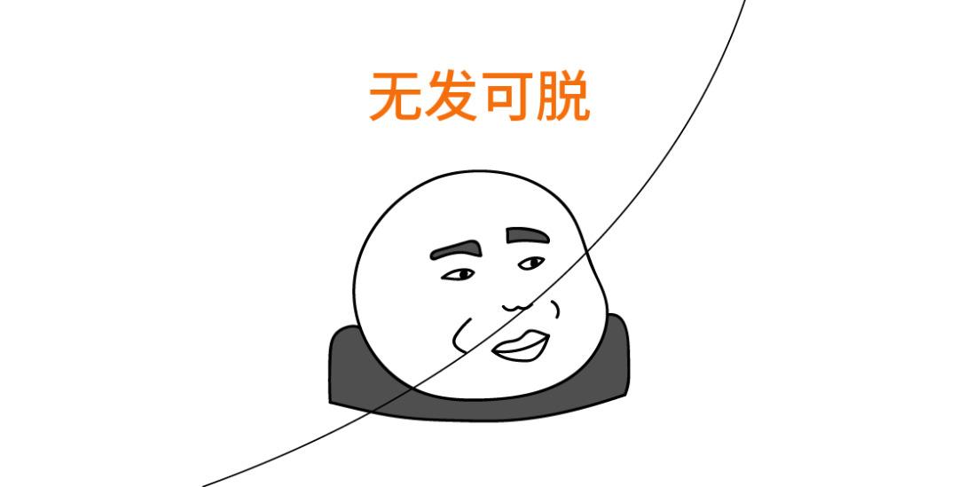 那些秃飞猛进的设计师