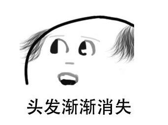 那些秃飞猛进的设计师