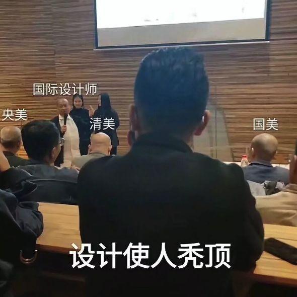 那些秃飞猛进的设计师